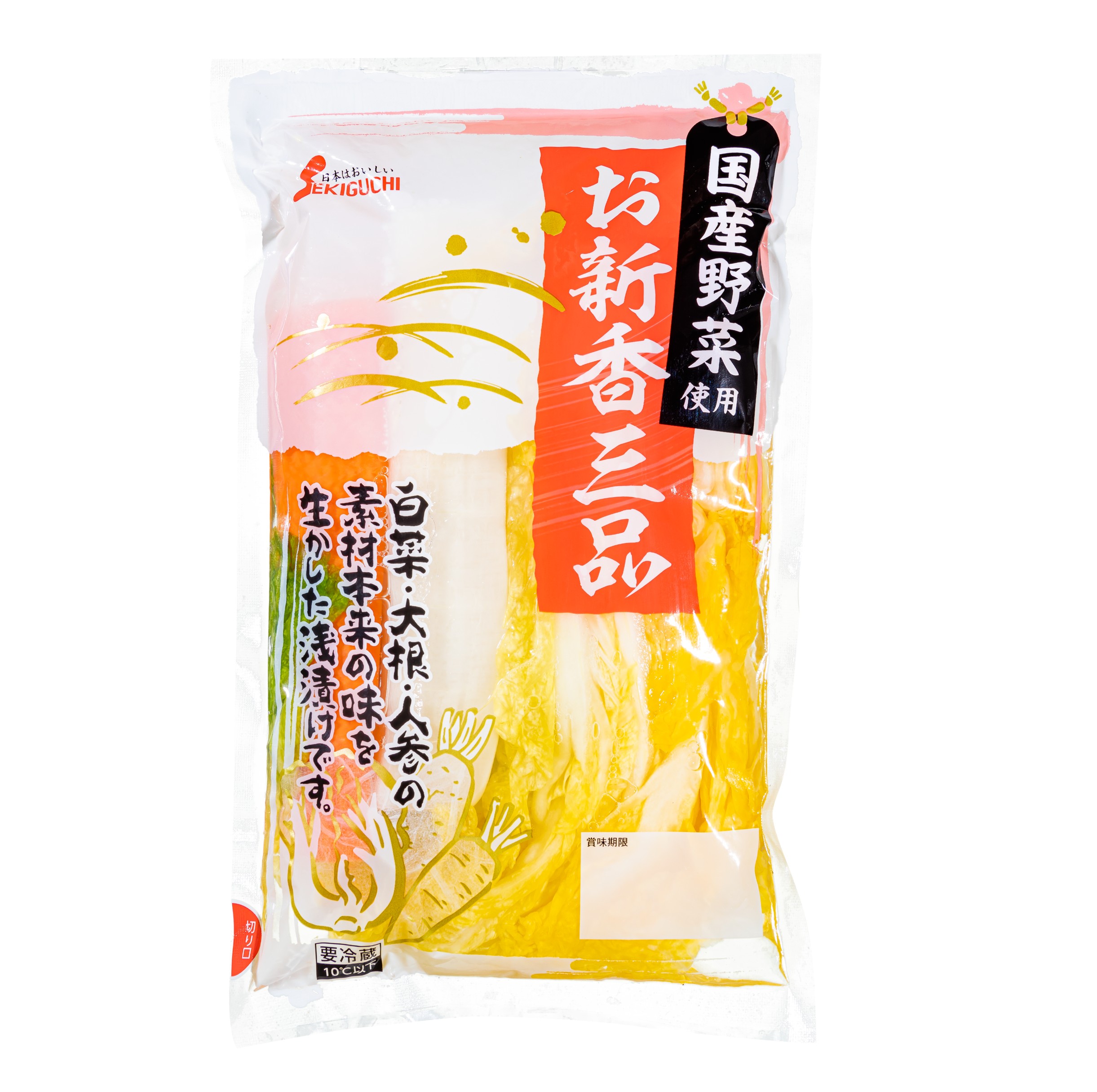 お新香三品