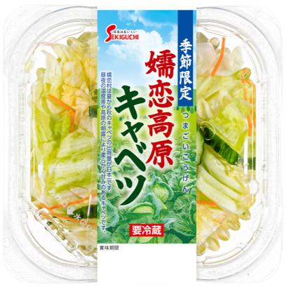 嬬恋高原キャベツカップ