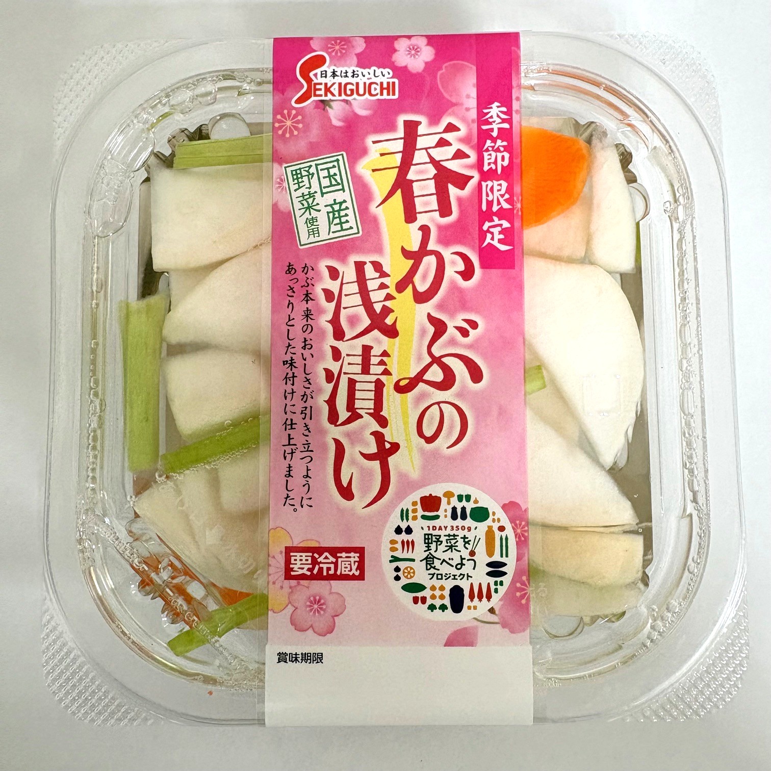 春かぶの浅漬け