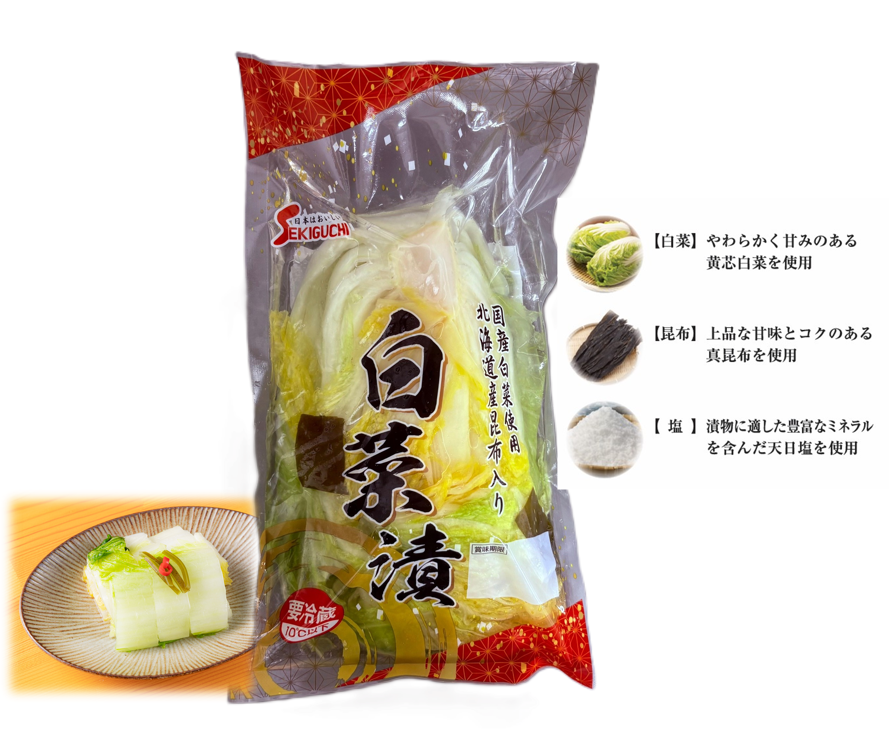 白菜漬商品のお知らせ