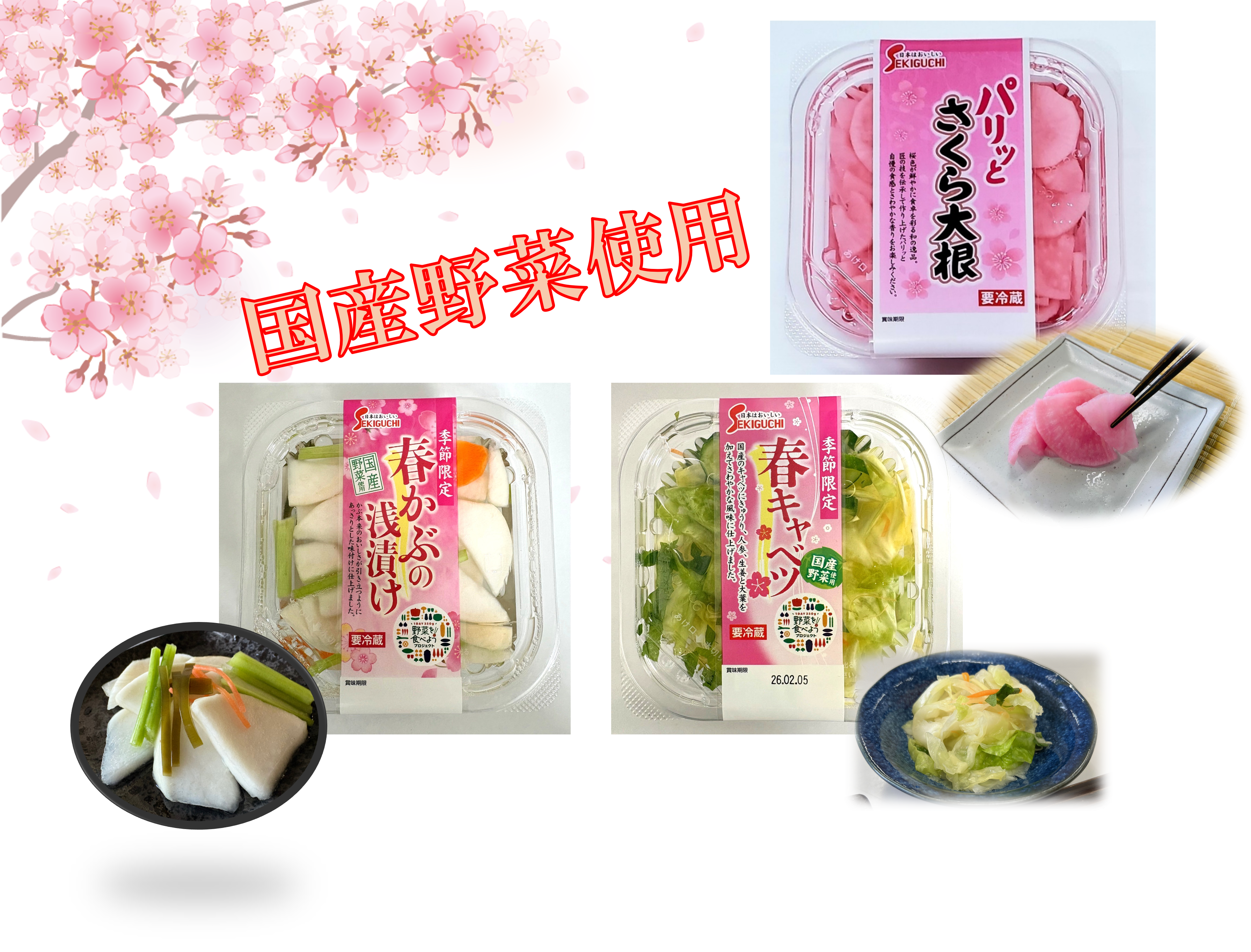 2月季節商品のお知らせ